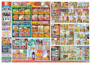 八女店チラシ(01月14日(水)~01月19日(月)) 八女店チラシ(01月14日(水)~01月19日(月))