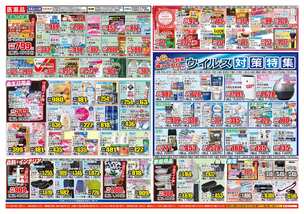 八女店チラシ(01月14日(水)~01月19日(月)) 八女店チラシ(01月14日(水)~01月19日(月))