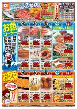 八女店チラシ（02月04日(水)～02月08日(日)）