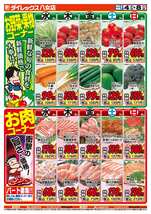 八女店チラシ（02月04日(水)～02月08日(日)）