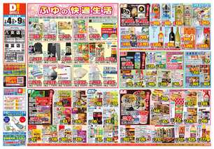 八女店チラシ（02月04日(水)～02月09日(月)）