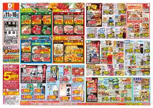 八女店チラシ（02月11日(水)～02月16日(月)）