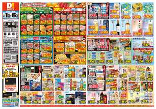 八女店チラシ（04月01日(水)～04月06日(月)）