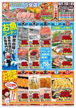 八女店チラシ（04月08日(水)～04月12日(日)）