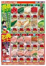 八女店チラシ（04月08日(水)～04月12日(日)）
