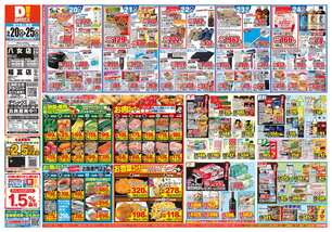 八女店チラシ(05月20日(水)~05月25日(月)) 八女店チラシ(05月20日(水)~05月25日(月))