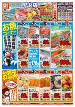 八女店チラシ（08月19日(水)～08月23日(日)）
