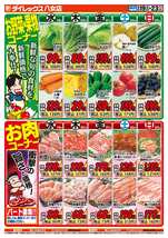 八女店チラシ（08月19日(水)～08月23日(日)）