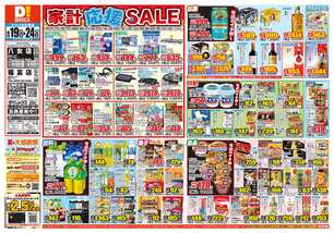 八女店チラシ（08月19日(水)～08月24日(月)）
