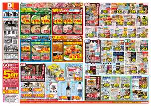 八女店チラシ(10月14日(水)~10月19日(月)) 八女店チラシ(10月14日(水)~10月19日(月))