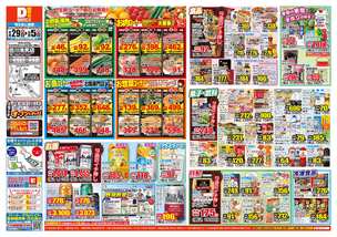 田川池尻店チラシ（04月29日(火)～05月05日(月)）