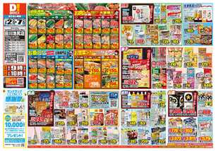 田川池尻店チラシ（07月02日(水)～07月07日(月)）