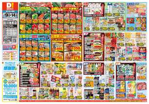 田川池尻店チラシ（07月09日(水)～07月14日(月)）