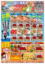 田川池尻店チラシ（10月22日(水)～10月26日(日)）