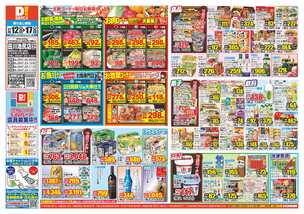 田川池尻店チラシ(11月12日(水)~11月17日(月)) 田川池尻店チラシ(11月12日(水)~11月17日(月))