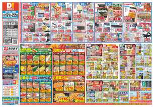 田川池尻店チラシ（12月17日(水)～12月22日(月)）