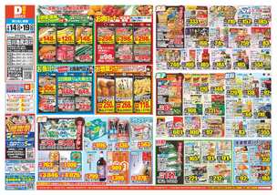 田川池尻店チラシ(01月14日(水)~01月19日(月)) 田川池尻店チラシ(01月14日(水)~01月19日(月))