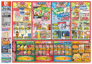 田川池尻店チラシ（01月21日(水)～01月26日(月)）