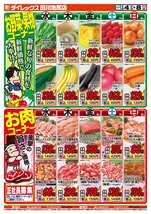 田川池尻店チラシ（02月04日(水)～02月08日(日)）