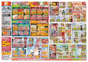 田川池尻店チラシ（02月11日(水)～02月16日(月)）