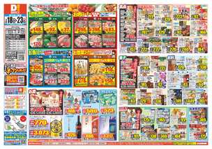 田川池尻店チラシ（02月18日(水)～02月23日(月)）