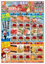 田川池尻店チラシ(03月04日(水)~03月08日(日)) 田川池尻店チラシ(03月04日(水)~03月08日(日))