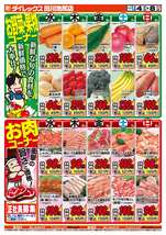 田川池尻店チラシ(03月04日(水)~03月08日(日)) 田川池尻店チラシ(03月04日(水)~03月08日(日))