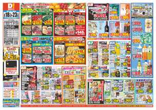 田川池尻店チラシ（03月18日(水)～03月23日(月)）