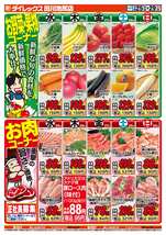 田川池尻店チラシ(03月25日(水)~03月29日(日)) 田川池尻店チラシ(03月25日(水)~03月29日(日))