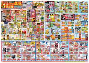 田川池尻店チラシ(03月25日(水)~03月30日(月)) 田川池尻店チラシ(03月25日(水)~03月30日(月))