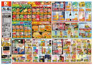 田川池尻店チラシ（04月01日(水)～04月06日(月)）