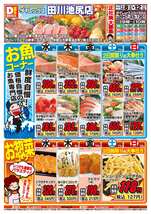 田川池尻店チラシ(04月08日(水)~04月12日(日)) 田川池尻店チラシ(04月08日(水)~04月12日(日))