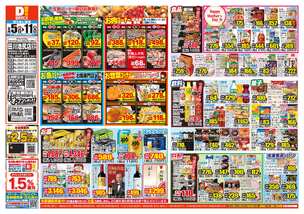 田川池尻店チラシ（05月05日(火)～05月11日(月)）