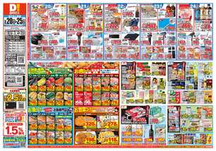 田川池尻店チラシ(05月20日(水)~05月25日(月)) 田川池尻店チラシ(05月20日(水)~05月25日(月))