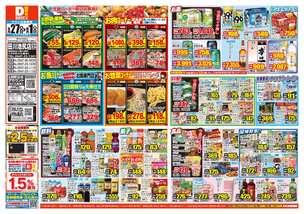 田川池尻店チラシ(05月27日(水)~06月01日(月)) 田川池尻店チラシ(05月27日(水)~06月01日(月))