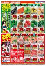 田川池尻店チラシ(06月03日(水)~06月07日(日)) 田川池尻店チラシ(06月03日(水)~06月07日(日))
