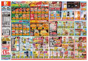 田川池尻店チラシ(06月17日(水)~06月22日(月)) 田川池尻店チラシ(06月17日(水)~06月22日(月))