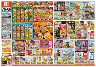 田川池尻店チラシ（07月01日(水)～07月06日(月)）