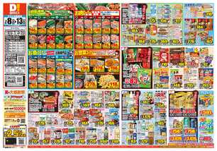 田川池尻店チラシ(07月08日(水)~07月13日(月)) 田川池尻店チラシ(07月08日(水)~07月13日(月))