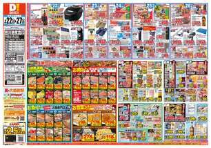 田川池尻店チラシ(07月22日(水)~07月27日(月)) 田川池尻店チラシ(07月22日(水)~07月27日(月))