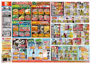 田川池尻店チラシ(07月29日(水)~08月03日(月)) 田川池尻店チラシ(07月29日(水)~08月03日(月))