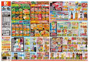 田川池尻店チラシ(08月05日(水)~08月10日(月)) 田川池尻店チラシ(08月05日(水)~08月10日(月))
