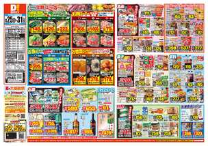 田川池尻店チラシ(08月25日(火)~08月31日(月)) 田川池尻店チラシ(08月25日(火)~08月31日(月))