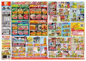 田川池尻店チラシ(09月09日(水)~09月14日(月)) 田川池尻店チラシ(09月09日(水)~09月14日(月))