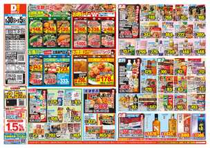 田川池尻店チラシ(09月30日(水)~10月05日(月)) 田川池尻店チラシ(09月30日(水)~10月05日(月))