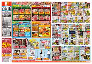 田川池尻店チラシ(10月14日(水)~10月19日(月)) 田川池尻店チラシ(10月14日(水)~10月19日(月))
