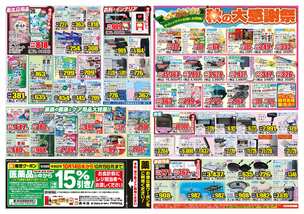 田川池尻店チラシ(10月14日(水)~10月19日(月)) 田川池尻店チラシ(10月14日(水)~10月19日(月))