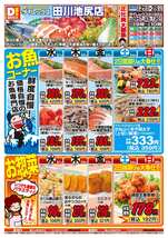 田川池尻店チラシ(10月21日(水)~10月25日(日)) 田川池尻店チラシ(10月21日(水)~10月25日(日))