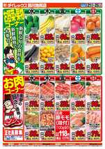 田川池尻店チラシ(10月21日(水)~10月25日(日)) 田川池尻店チラシ(10月21日(水)~10月25日(日))