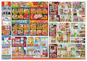 青崎店チラシ（04月29日(火)～05月05日(月)）